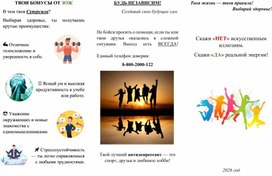 Обложка для материала Буклет антинаркотической направленности