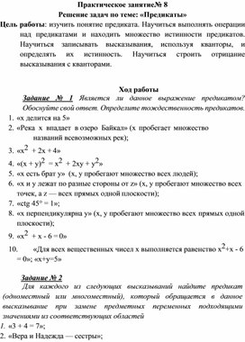 Практическая работа специальности 09.02.01.