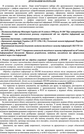 Обложка для материала ДРУКУВАННЯ МАТЕРІАЛІВ