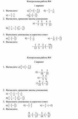 Обложка для материала Контрольная работа по математике за 6 класс по теме "Арифметические действия с обыкновенными дробями"