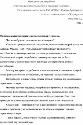 Методическая разработка «Факторы развития мышления в эволюции человека».