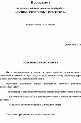 Обложка для материала «ЛУЧШИЙ СПОРТИВНЫЙ КЛАСС ГОДА»
