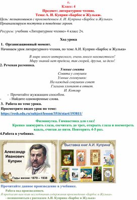 Обложка для материала А. И. Куприн «Барбос и Жулька».