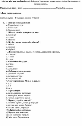 Обложка для материала 3 сынып мектепшілік олимпиада