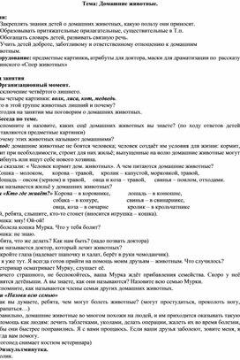 Обложка для материала Тема: Домашние животные.1