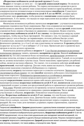 "Возрастные особенности детей средней группы". Консультация для родителей.