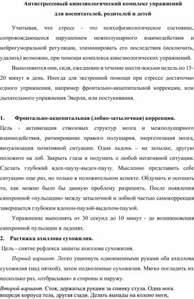 Антистрессовый кинезиологический комплекс упражнений для детей с РАС