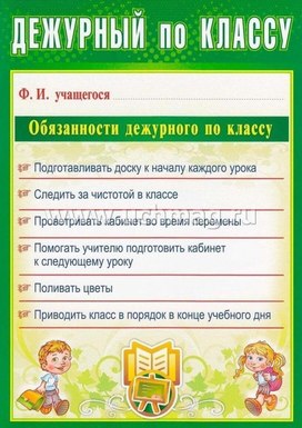 Обложка для материала дежурный по классу3