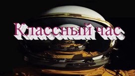 Обложка для материала Классный час Всемирный день авиации и космонавтики