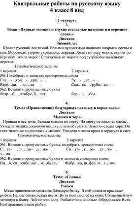 Контрольные работы по русскому языку 2 четверть 4 класс 8 вид