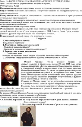 Музыка. 2 класс. План-конспект уроков