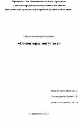 Обложка для материала проект Волонтеры могут все