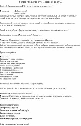 Обложка для материала разработка урока "Я Землю эту Родиной зову...."