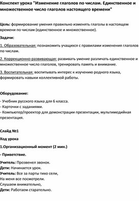 Обложка для материала "Изменение глаголов по числам. Единственное и множественное число глаголов настоящего времени"