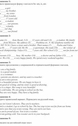 Обложка для материала Упражнения на отработку глагола ''to be'' в настоящем времени для студентов первого курса