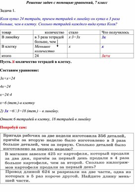 Решение задач  с помощью уравнения -"Таблица -шпаргалка 1"