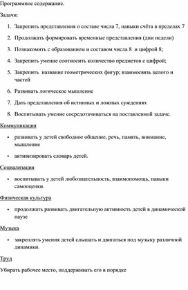 Обложка для материала Конспект открытой НОД по ФЭМП "Путешествие на паровозе Букашка" в подготовительной к школе группе