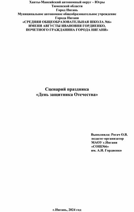 Сценарий праздника "День защитника Отечества"