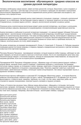 Обложка для материала Экологическое воспитание  обучающихся  средних классов на уроках русской литературы