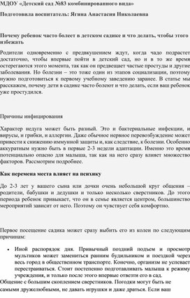 Почему ребенок часто болеет в детском саду? И что делать, чтобы этого избежать