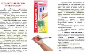 Обложка для материала Тренажёры-помощники для письма