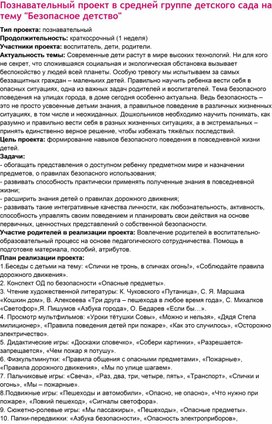 Обложка для материала "познавательный проект безопасность