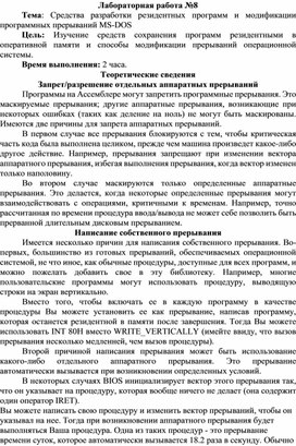 Обложка для материала Средства разработки резидентных программ и модификации программных прерываний MS-DOS