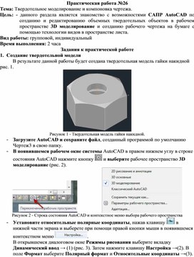 Обложка для материала ПР_Твердотельное моделирование и компоновка чертежа