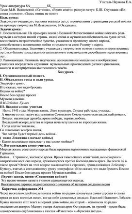Конспекты уроков по русскому языку и литературе