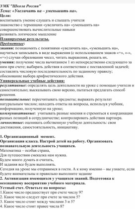 Урок математики в 1 классе "Прибавить и вычесть 1"