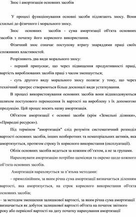 Обложка для материала Знос і амортизація основних засобів