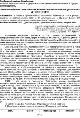 Развитие творческих способностей и познавательной активности учащихся на уроках географии