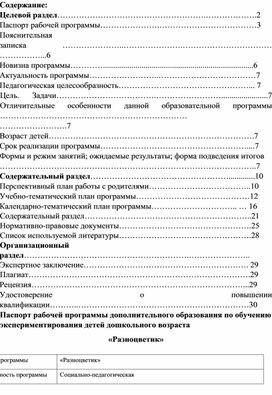 Обложка для материала Кружок для детей 2-3 лет на тему: "Разноцветик" сенсорное развитие