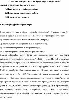Практическое задание по теме Нормы русского правописания