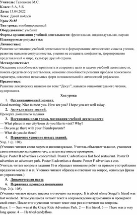 Конспект урока по английскому языку для 5 класса по теме:" Давай пойдём" (УМК Spotlight)