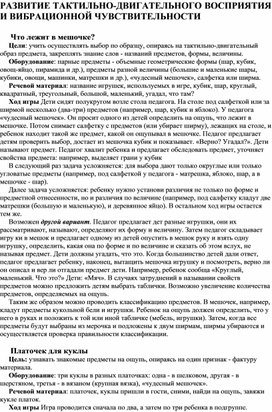 Обложка для материала РАЗВИТИЕ ТАКТИЛЬНО-ДВИГАТЕЛЬНОГО ВОСПРИЯТИЯ И ВИБРАЦИОННОЙ ЧУВСТВИТЕЛЬНОСТИ