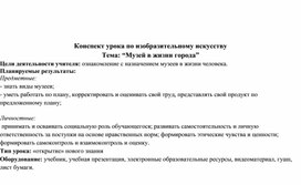 Обложка для материала музей в жизни города изо