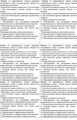 Дидактическая карточка на урок обществознания в 8 классе по теме "Малая социальная группа"