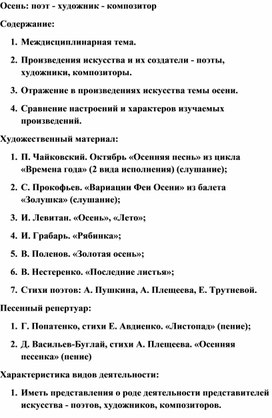 Обложка для материала Урок: Музыка осени