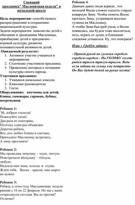 Обложка для материала Сценарий праздника " Масленичная неделя"