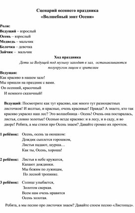 Сценарий осеннего праздника "Волшебный зонтик" для детей младшего возраста