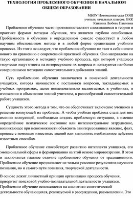 ТЕХНОЛОГИЯ ПРОБЛЕМНОГО ОБУЧЕНИЯ В НАЧАЛЬНОМ ОБЩЕМ ОБРАЗОВАНИИ