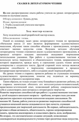 Обложка для материала Урок по литературному чтению во 2 классе