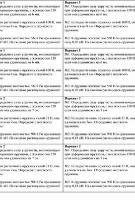 Обложка для материала С/р Сила упругости