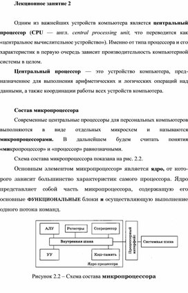 Обложка для материала Лекционное занятие 2.docx