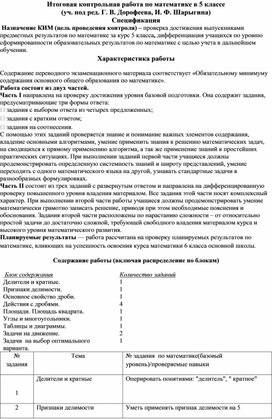 Годовая контрольная работа 5 класс ФГОС