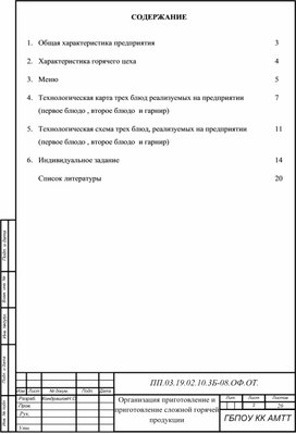 Обложка для материала Отчет о практике специальности 19.02.10.