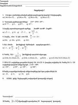 Итоговая работа по алгебре 10 класс