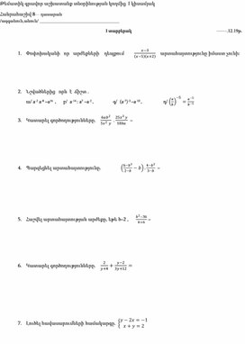 Итоговая работа по алгебре 8 класс