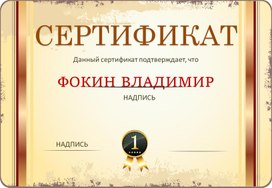 Сертификат № 15